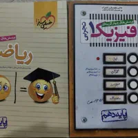 کتاب کمک آموزشی دهم