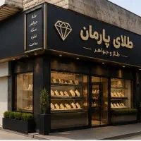 فروش مغازه سه راه احمدی / راسته پرتردد و شلوغ
