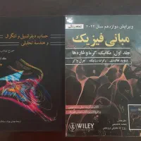 فیزیک هالیدی، ریاضی توماس (دانشگاه)|کتاب و مجله آموزشی|قم, مهر آباد|دیوار