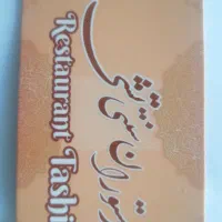 دورچین زن و سالن دارنیرو آقا