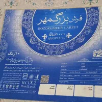 فرش بزرگمهر