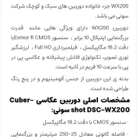 دوربین 18.2mpسونی/سایبر شات|دوربین عکاسی و فیلمبرداری|شهریار, شهرک وائین|دیوار