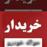 دفتر خریدو فروش حواله خودرو