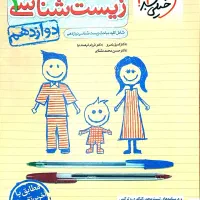 کتاب زیست دوازدهم تجربی خیلی سبز