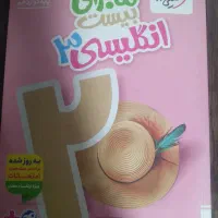 کتاب تست و کمک درسی( تجربی و ریاضی )