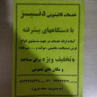 قالیشویی اهر|خدمات نظافت|اهر, |دیوار