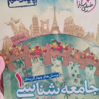 کتاب جامعه شناسی دهم (خیلی سبز)