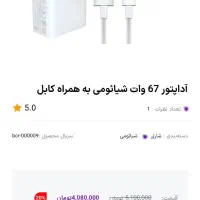 اداپتور 67وات شیائومی همراه کابل اصلی|لوازم جانبی موبایل و تبلت|سرولایت, |دیوار