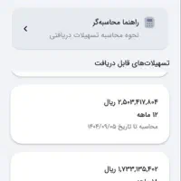 وام ملی مهربانی، ۱۸ماهه