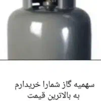 سهمیه گاز