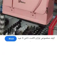 کیف لوازم ناخن