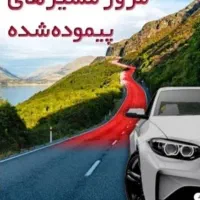 ردیاب GPS خودرو ، موتور سیکلت ، شخصی