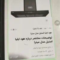 هود فلت با 24ماه ضمانت جهاز عروس