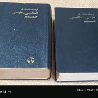 کتاب فرهنگ معاصر حییم و دائره المعارف مشاهیر
