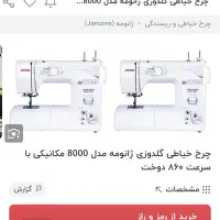 چرخ خیاطی ژانومه مدل ۸۰۰۰|چرخ خیاطی و ریسندگی|مبارکه, |دیوار