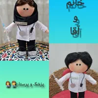 عروسک پزشک و پرستار