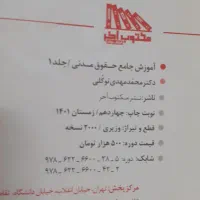 کتب حقوقی|کتاب و مجله آموزشی|ساوه, |دیوار