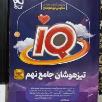 کتاب تست تیزهوشان