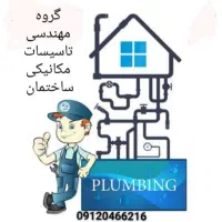 نیازمند شاگرد تاسیسات .جوان|استخدام صنعتی، فنی، مهندسی|قم, عمار یاسر|دیوار