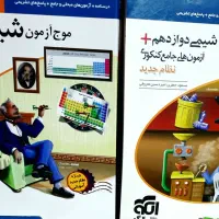 موج آزمون شیمی نشر الگو و مسائل شیمی خیلی سبز