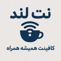 کافینت همیشه همراه نت لند