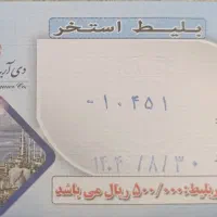 بلیط نیم بهای استخر اتحاد