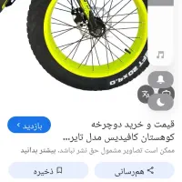 دوچرخه کوهستانی لاستیک پهن