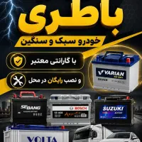 باطری خودرو
