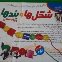 هوش چین سه تکه،شکل و بندها ومهره نخ با هم|اسباببازی بچه|تهران, بنیهاشم|دیوار