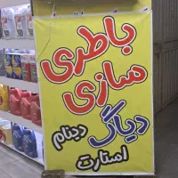باطری سازی وتعوض روغنی رویال|خدمات موتور و ماشین|تهران, پرستار|دیوار