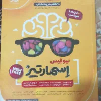 کتاب اسمارتیز