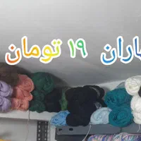 حراج کاموا|لوازم خیاطی و بافتنی|قم, آذر (نکویی)|دیوار