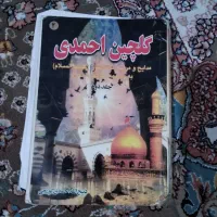 کتاب های مداحی و منقبط و اشعار