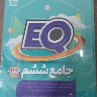 EQ هوش کمپلکس  ششم