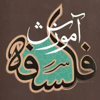 دوره‌های آموزش فلسفه و منطق از سطح مبتدی تا ممتاز