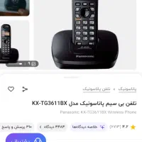 تلفن بی سیم