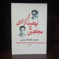 کتابهایی درباره شخصیتهای سیاسی معاصر|کتاب و مجله تاریخی|اصفهان, هزارجریب|دیوار