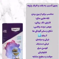 معرفی محصولات نانو از شرکت آلمان و بالش طبی|مواد شوینده و دستمال کاغذی|اندیمشک, |دیوار