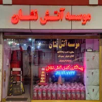 مغازه-فروشی