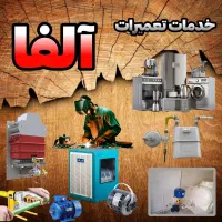 خدمات،تعمیراتی آلفا