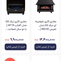 دو عدد بخاری دست دوم|بخاری، هیتر، شومینه|میانه, |دیوار