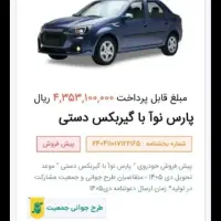 حواله پارس نوا