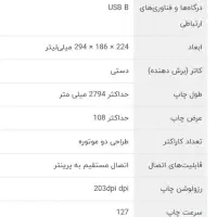 لیبل پرینتر TSC TE200|پرینتر، اسکنر، کپی، فکس|تهران, شیخ هادی|دیوار
