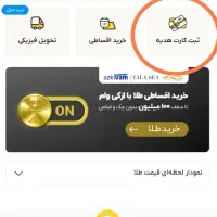 کد هدیه طلاسی میفروشم130