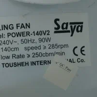 پنکه سقفی پارس خزر|پنکه و تصفیهکنندهٔ هوا|ورامین, ورامین|دیوار