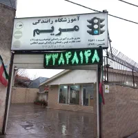 دونفر بازنشسته لیسانس شیفت عصر(آقا یا خانم)