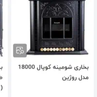 بخاری گازی نو|بخاری، هیتر، شومینه|یاسوج, |دیوار