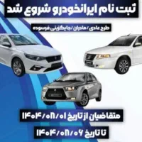 ثبت نام حواله ایران خودرو با ربات فوری برنده میشید|خدمات رایانهای و موبایل|اهواز, کمپلو جنوبی|دیوار