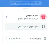 هدیه 150تومن
