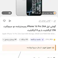 آیفون ۱۶ پرو iphone 16 pro zaa آکبند 256